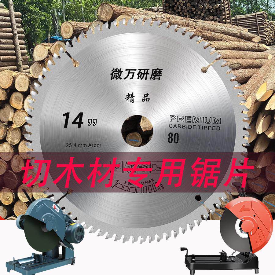 木工锯片12/14/16寸两三项电钢材机专用木头切割盘抗钉型锯柴火片