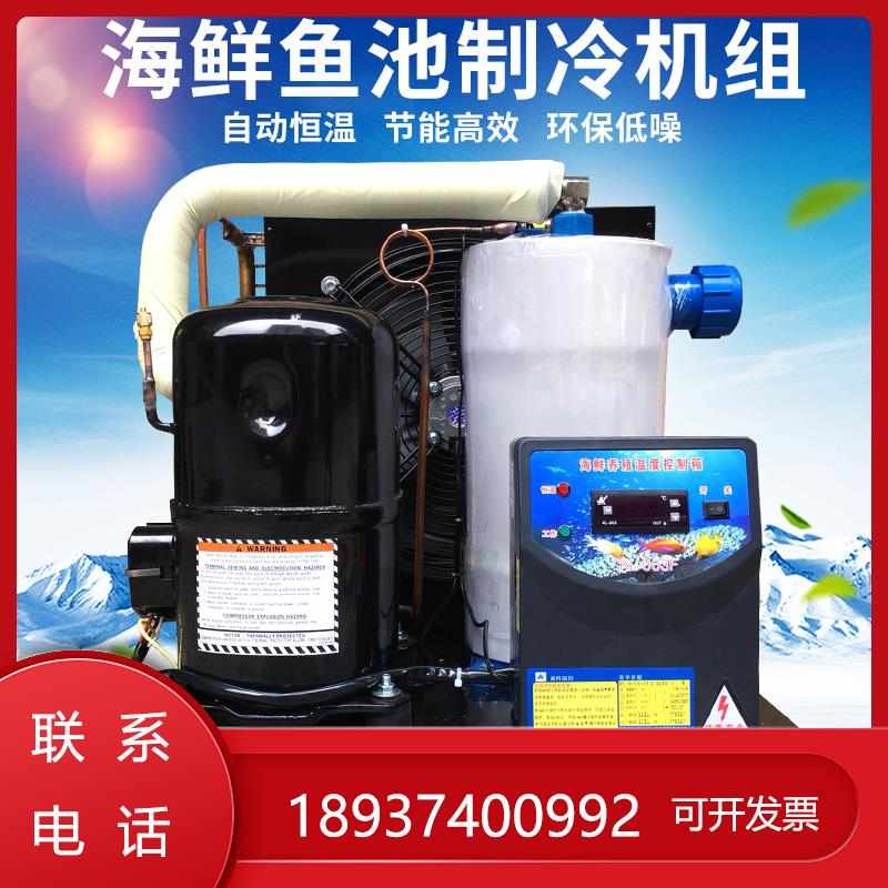 鱼缸冷水机1-5p组海鲜鱼池制冷机商用水族养殖恒温机家用工业降温