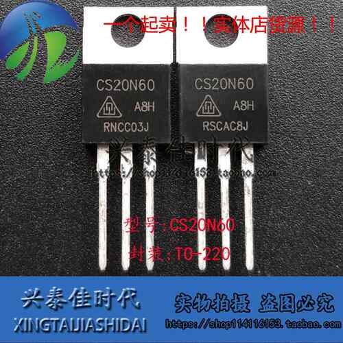 CS20N60 TO-220封装 20A/600V 电动车充电器控制器逆变器场效电晶