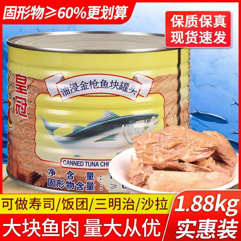 丽仕皇冠油浸块状金枪鱼大罐商用力吞拿鱼罐头士拌饭寿司烘焙专用