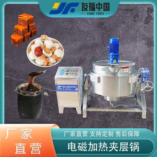 电磁加热搅拌夹层锅糖浆果酱搅拌夹层锅酱料麦芽糖熬制锅厂家直营