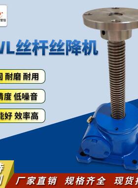 涡轮丝杆升降机SWL0.5T 1T 2.5T 5T 10T升降机圆柱型法兰型升降机