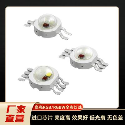 3W大功率LED全彩舞台灯帕灯RGB红绿蓝白四脚六脚八脚水草植物灯珠