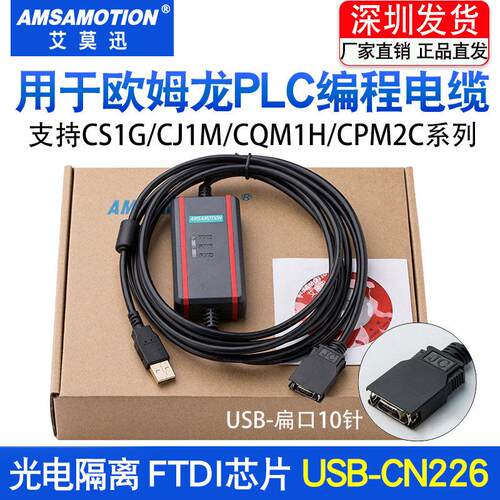 适用欧姆隆PLC程式设计电缆 CJ1M CS1G CQM1H通讯数据下载线USB-C