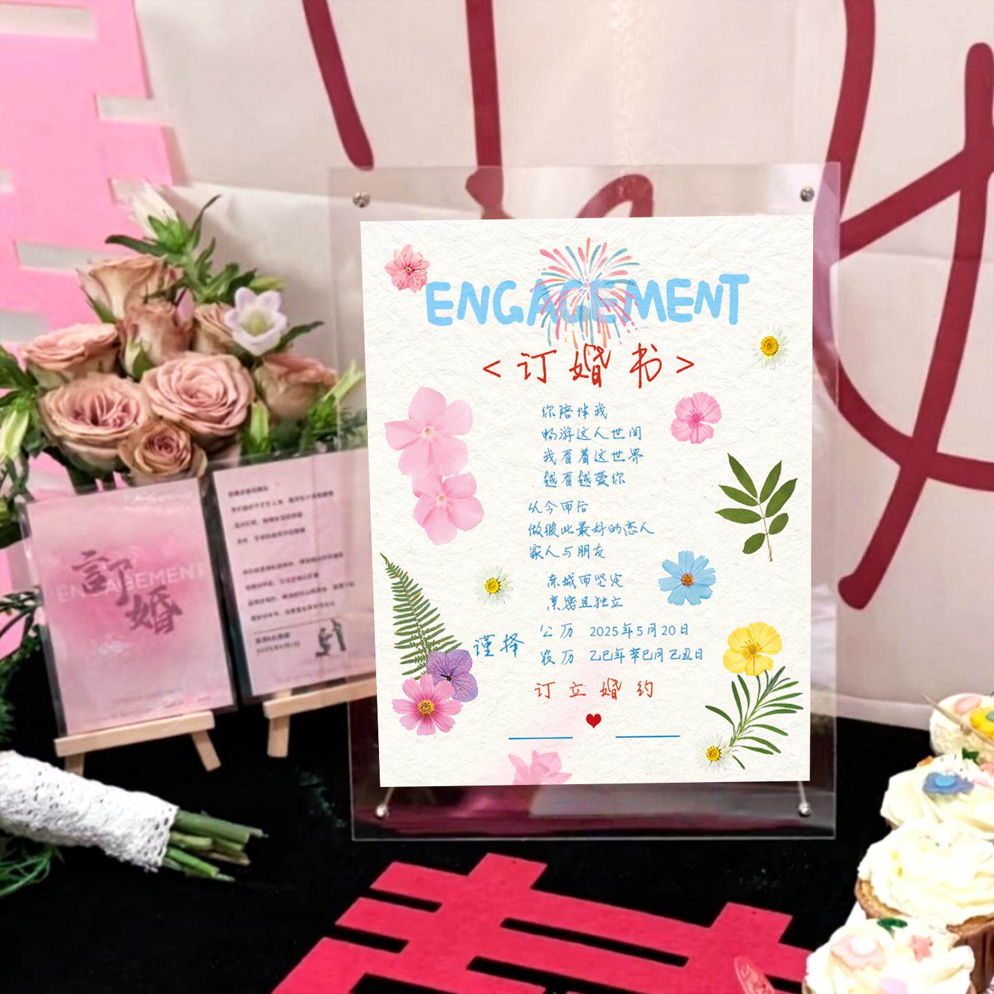 亚克力订婚书创意彩色压花贴纸结婚高级个性摆台布置婚书相框摆件