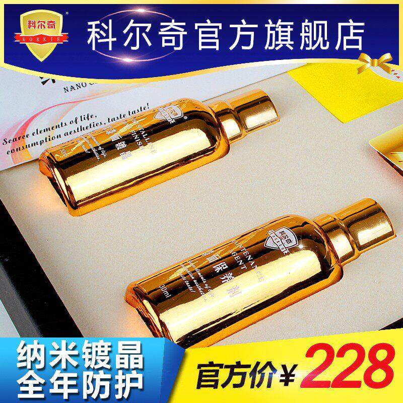 科尔奇汽车漆面结晶体极致镀晶套装纳米水晶封釉镀膜剂抗痕施工