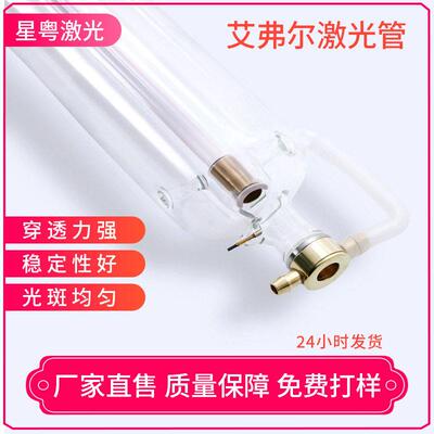 艾弗尔C02激光管二氧化碳玻璃管100W130w150W激光切割雕刻机管