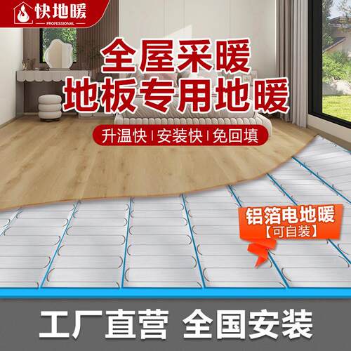 双导铝箔电热地暖加热膜 地板专用暖铂金 全屋采暖设备发热线 线