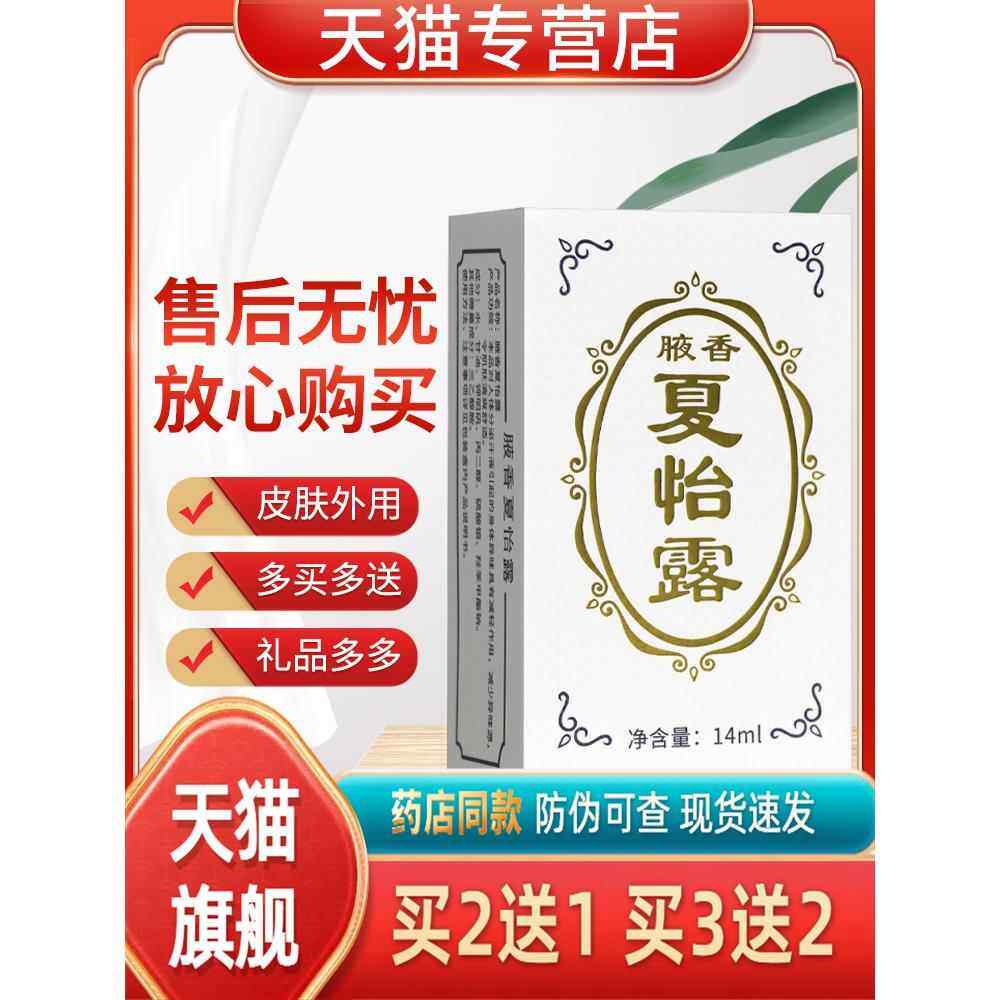 【保密发货】夏怡露14ml正品腋香夏怡露喷雾官方旗舰店江门恒健88