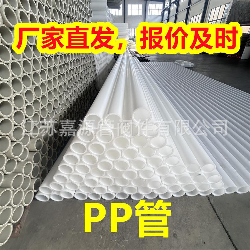 DN15-DN1000聚丙烯管白色pp管耐酸碱管化工耐酸碱管道排污排水管