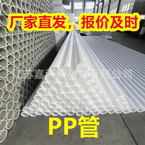 DN15-DN1000聚丙烯管白色pp管耐酸碱管化工耐酸碱管道排污排水管