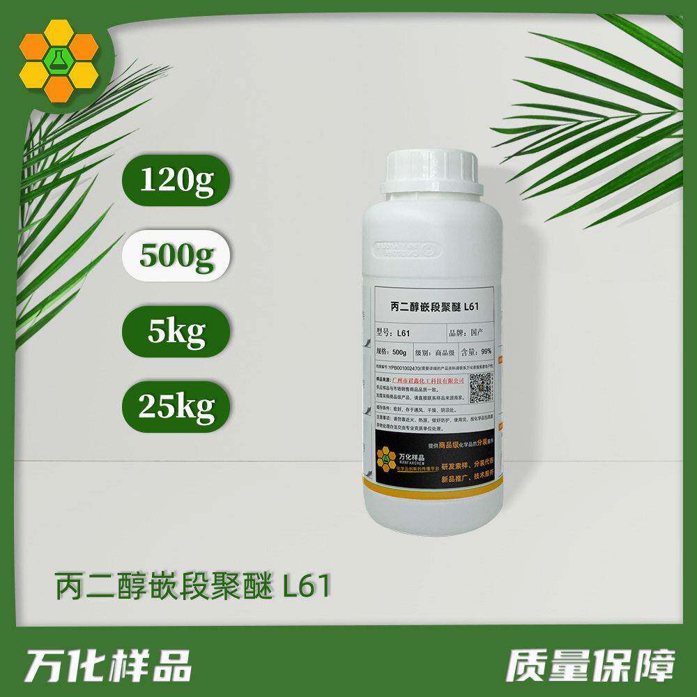 丙二醇嵌段聚醚l61 L62 L64 低泡洗涤助剂分散剂润湿剂乳化剂 - 实物图