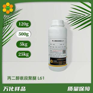 丙二醇嵌段聚醚l61 L62 L64 低泡洗涤助剂分散剂润湿剂乳化剂