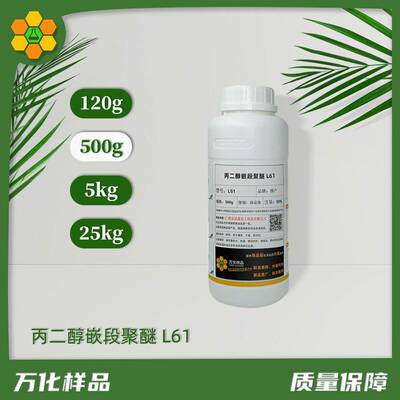 丙二醇嵌段聚醚l61 L62 L64 低泡洗涤助剂分散剂润湿剂乳化剂