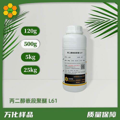 丙二醇嵌段聚醚l61 L62 L64 低泡洗涤助剂分散剂润湿剂乳化剂