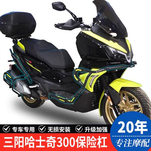 适用三阳哈士奇ADV300机车XS300T-5护杠保险杆防摔防撞杆改装件