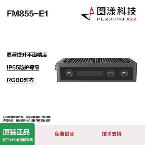 图漾3d工业相机物流抓取拆码垛上下料拆袋拆箱抓包FM855-E1