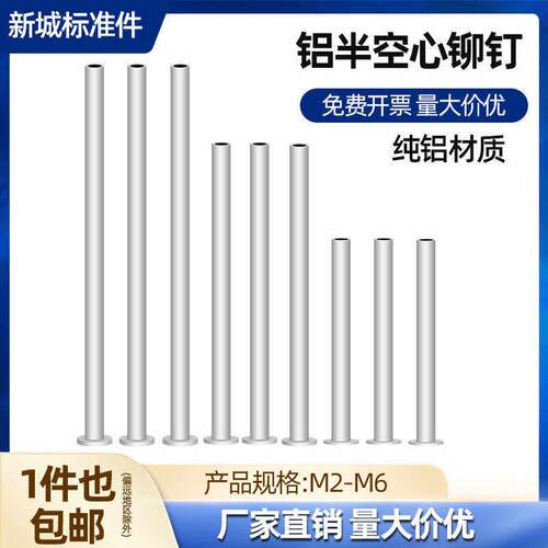 半空心铝铆钉空心铆钉凸C45C65半空心铆钉平头圆头铝铆钉支持定做