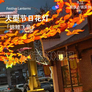 豫园网红锦鲤鱼群花灯笼吊挂装饰大尾巴鱼灯大型节日灯会工厂直销