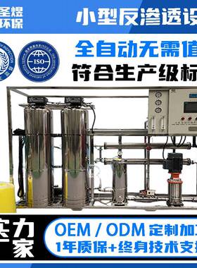 小型RO反渗透设备厂家商用纯水机纯净水可达饮用标准支持非标