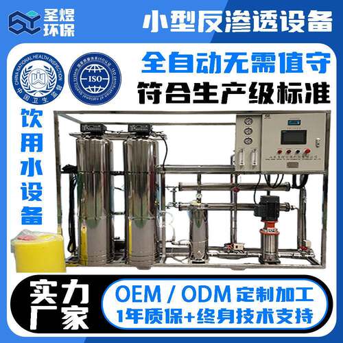 小型RO反渗透设备厂家商用纯水机纯净水可达饮用标准支持非标