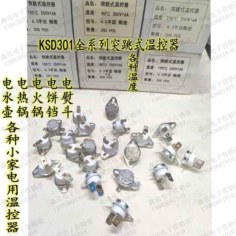 KSD301常闭突跳式温控器开关180度185度190度195度16A电饼铛温控