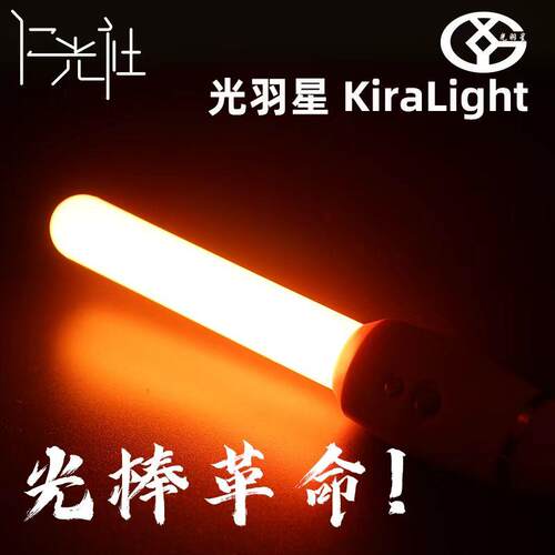 仁光社光羽星KiraLight变色COB爆亮电子荧光棒KL打CALL应援WOTA艺