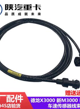适用于 于陕汽迪朗奇F3000X3000新M3000车速里程表线 线束码表感