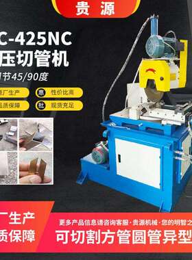 定制MC-425NC铁管不锈钢管金属圆锯机半自动切割机