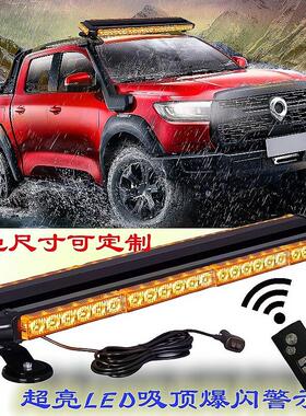 超亮LED爆闪灯长排车顶救援警示灯12v/24v工程推车黄色闪光灯尾灯