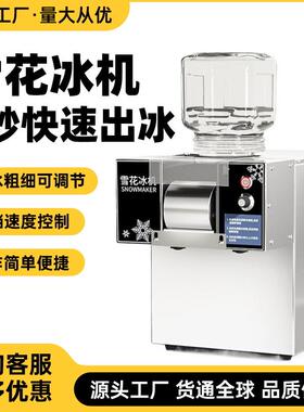外贸款韩国网红雪花绵绵冰机商用摆摊甜品奶茶店火锅店制冰机设备