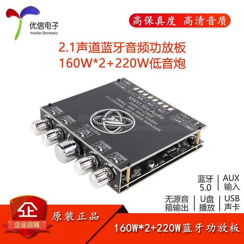 原装XY-S220H 2.1声道蓝牙音频功放板模块高保真高音质TDA7498E