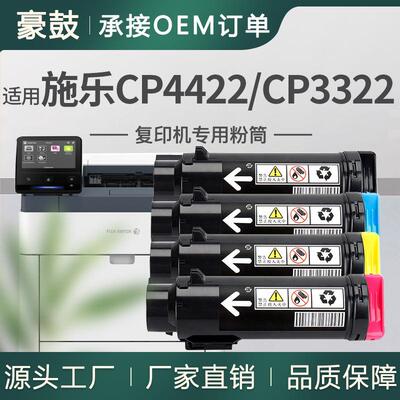 适用施乐CP4422粉盒CT203334/335/336/337碳粉Xerox CP3322墨盒