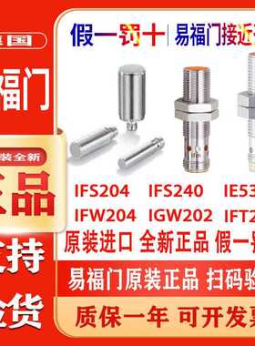 易福门接近开 关IFW204 IGW202 IFT203 IE5338 IFS204 205 240 24