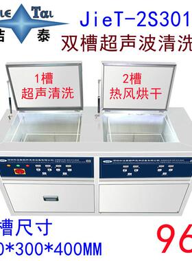 工业超声波清洗机厂家SMT线路板印刷刮刀清洗烘干一体设备双槽