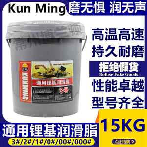 昆鸣通用锂基脂黄油0#1#2#3#润滑脂工程机械挖机轴承高温黄油15kg