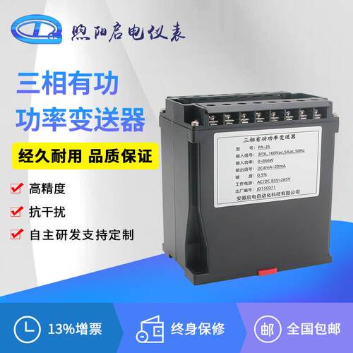 三相三线有功功率变送器三相四线相功率转换模拟量4-20mA/0-10V