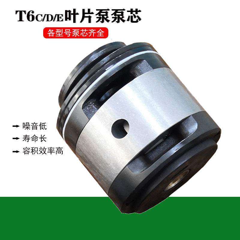 丹尼逊DENISONT系列T6C 叶片泵T6E泵芯泵胆压铸机T6D液压油泵配件