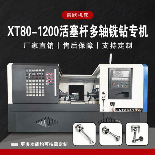 山东XT80-1200活塞杆多轴铣钻专用车床厂家直销精密设备铣床
