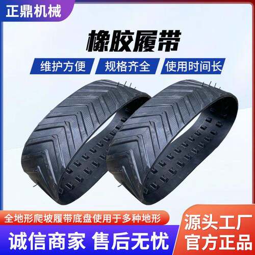橡胶履带工业橡胶履带底盘总成用橡胶履带收割机电动遥控车履带