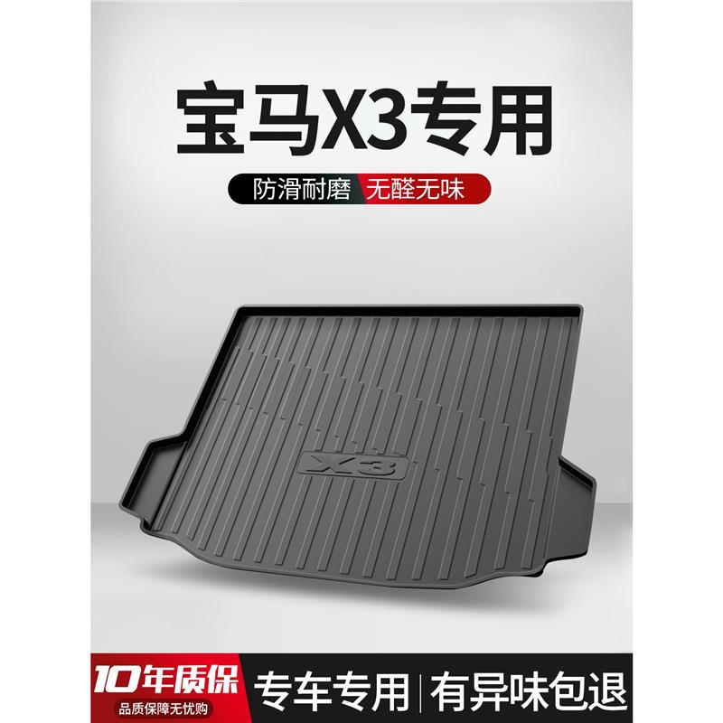 适用宝马X3后备箱垫子车内装饰用品汽车内饰改装配件23款后尾箱垫