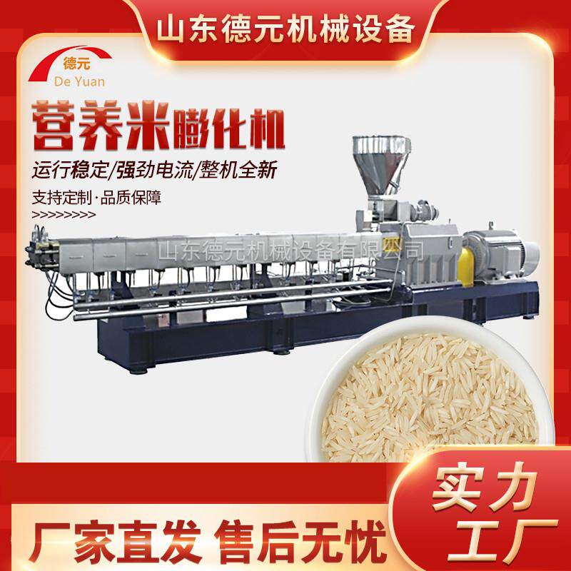人工珍珠米生产线营养米生产线膨化机冲泡米膨化机大米膨化机