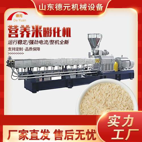 自热米饭生产线 营养速食米生产线 熟化米生产线 人造米生产线
