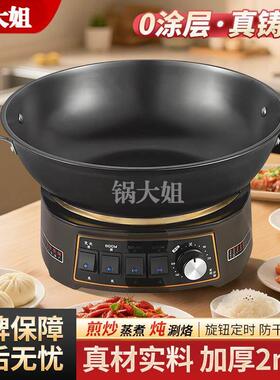 锅大姐铸铁电炒锅多功能家用电热锅炒锅电锅蒸煮炖一体式电火锅