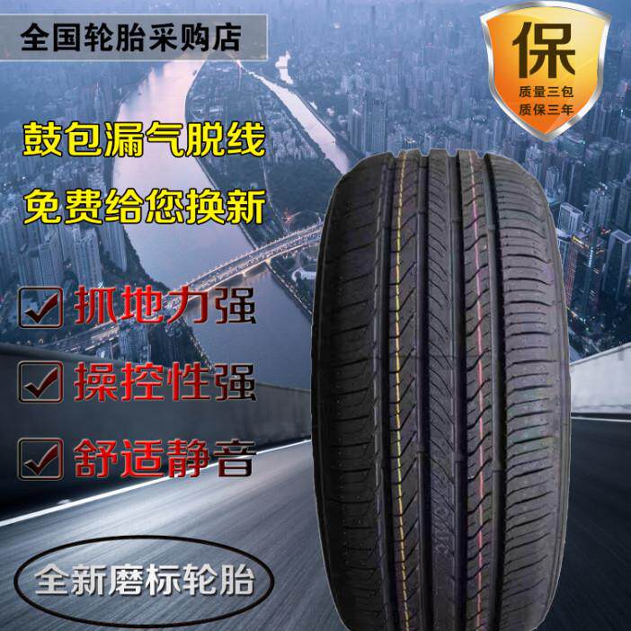 全新汽车磨标轮胎135145155165175185195205215/55 60 65 R14 15