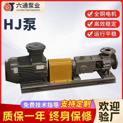 HJ化工离心泵煤化工焦油炼化流程泵杂质泵耐酸离心泵