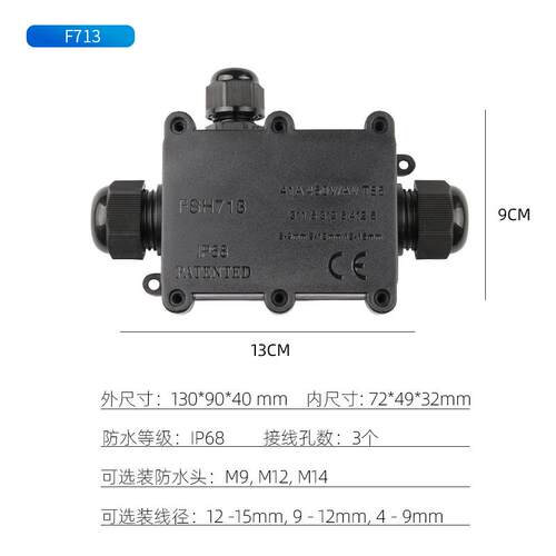 新款直销三通ip68灯具防水盒塑料户外端子接线盒路灯防水接线盒FS