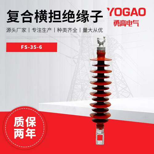 5KV复合橫担绝缘子工厂直供FS-20/6户外高压绝缘子FS-5/6高压