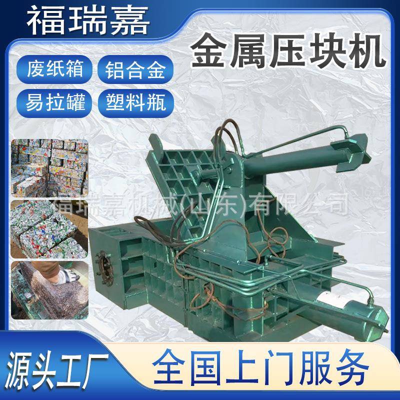 全自动60吨金属废料压块机废铁废铝压缩打包机废品回收金属压块