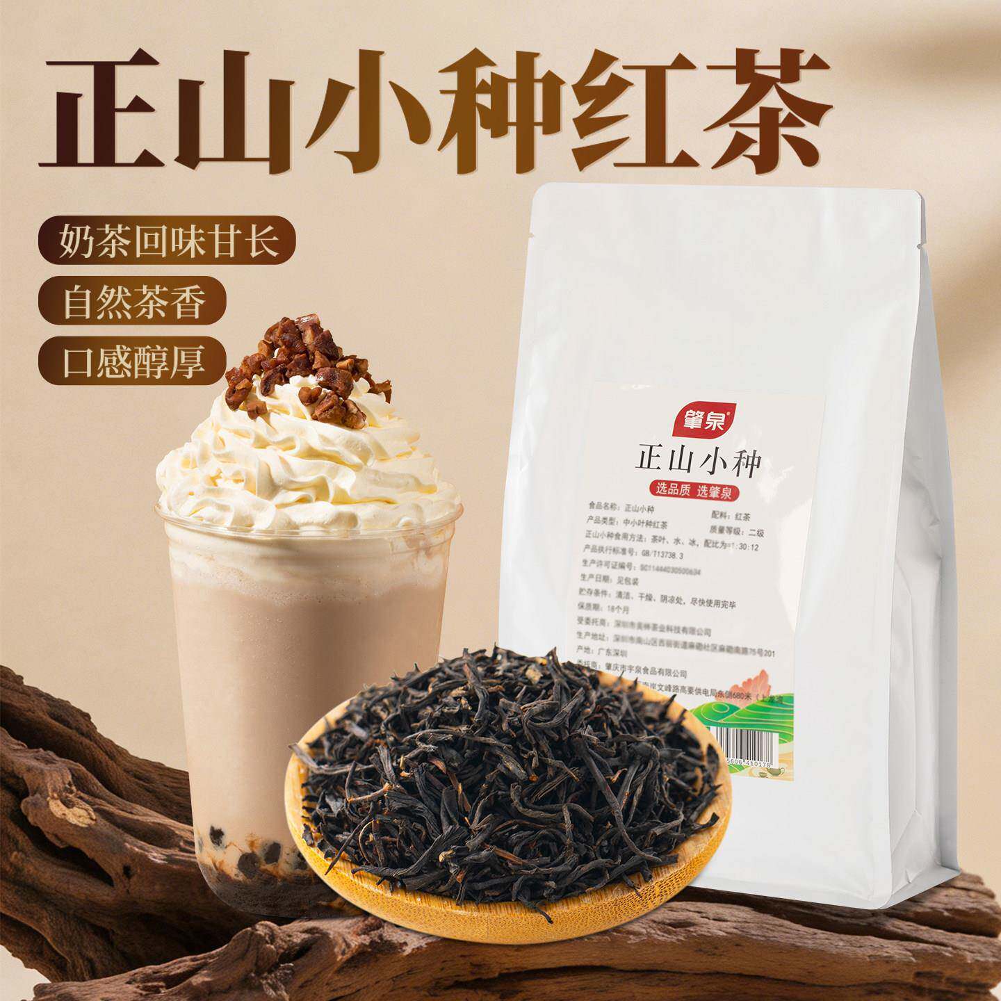 正山小种红茶金丝万山红轻乳茶浓香散茶柠檬茶奶茶店专用原料茶叶